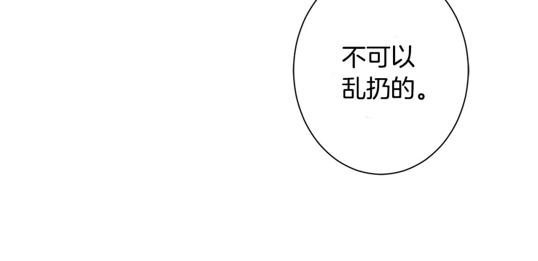 《莫名其妙养了王子大人》第22话 小家伙吃醋 第89页