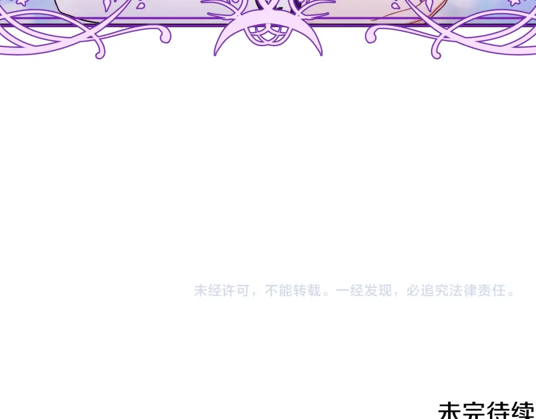 《莫名其妙养了王子大人》第22话 小家伙吃醋 第98页