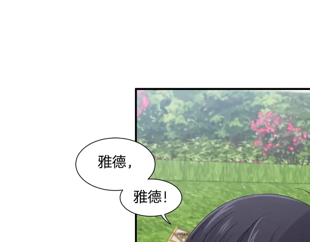 《莫名其妙养了王子大人》第22话 小家伙吃醋 第51页