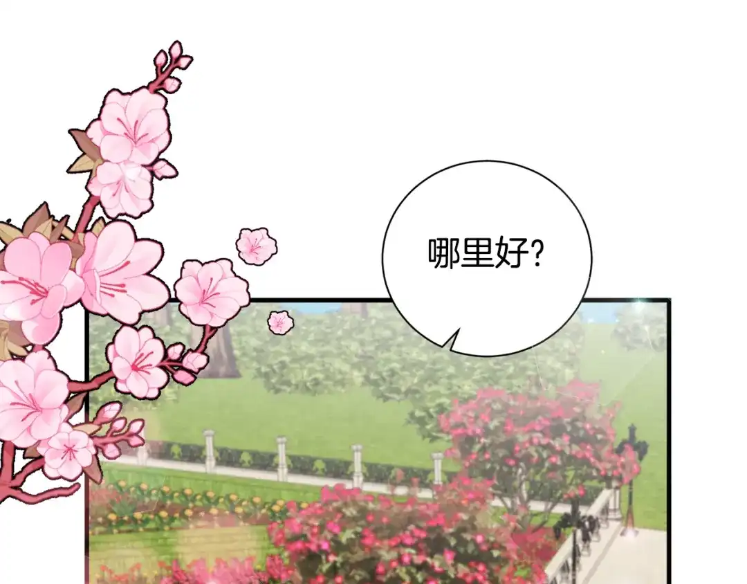 《莫名其妙养了王子大人》第22话 小家伙吃醋 第45页