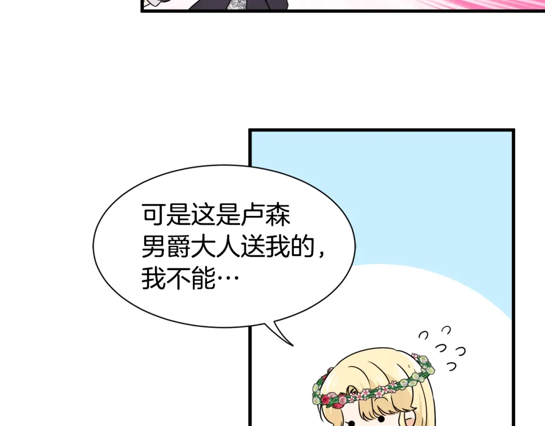 《莫名其妙养了王子大人》第22话 小家伙吃醋 第93页