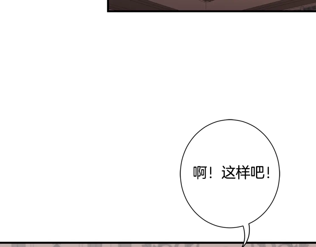 《莫名其妙养了王子大人》第23话 长个子办法 第108页