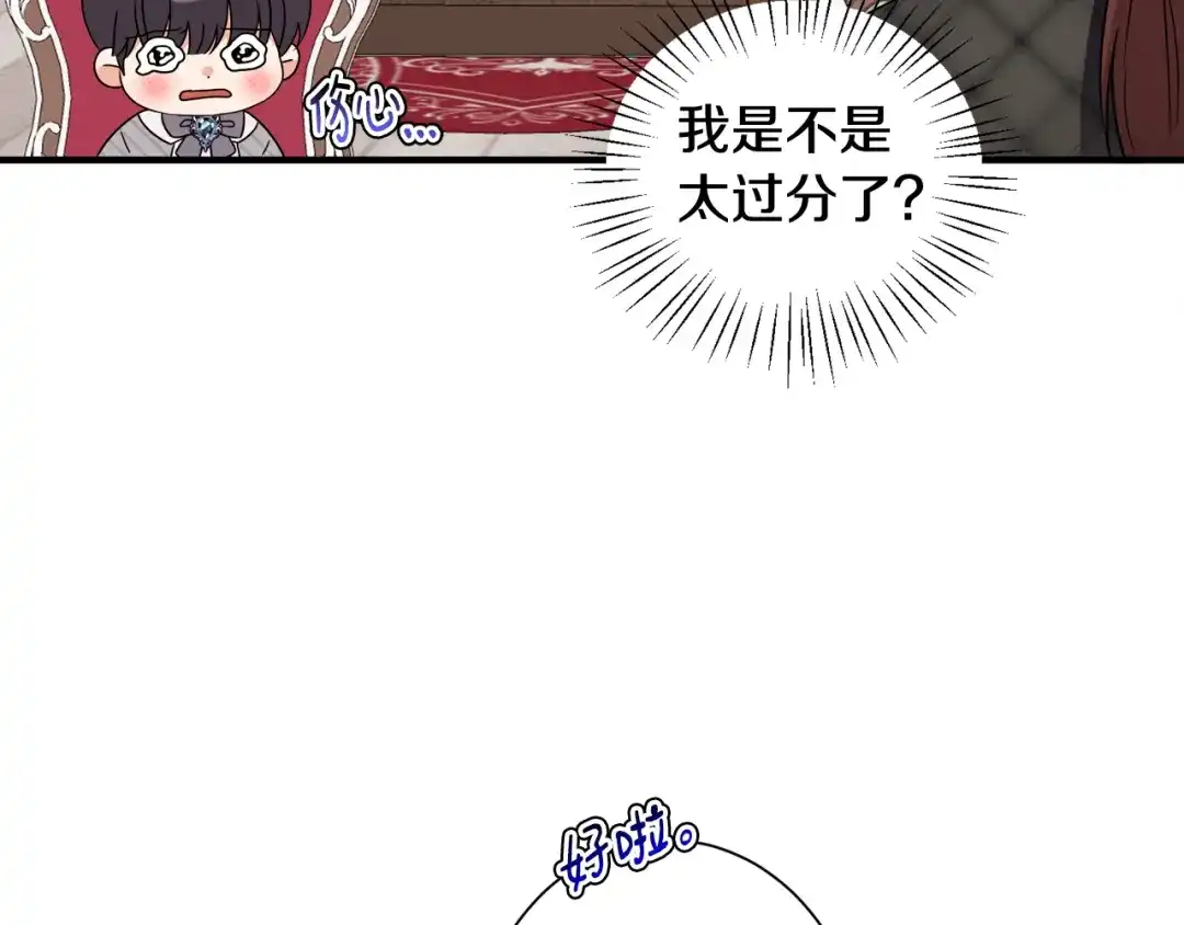 《莫名其妙养了王子大人》第23话 长个子办法 第104页
