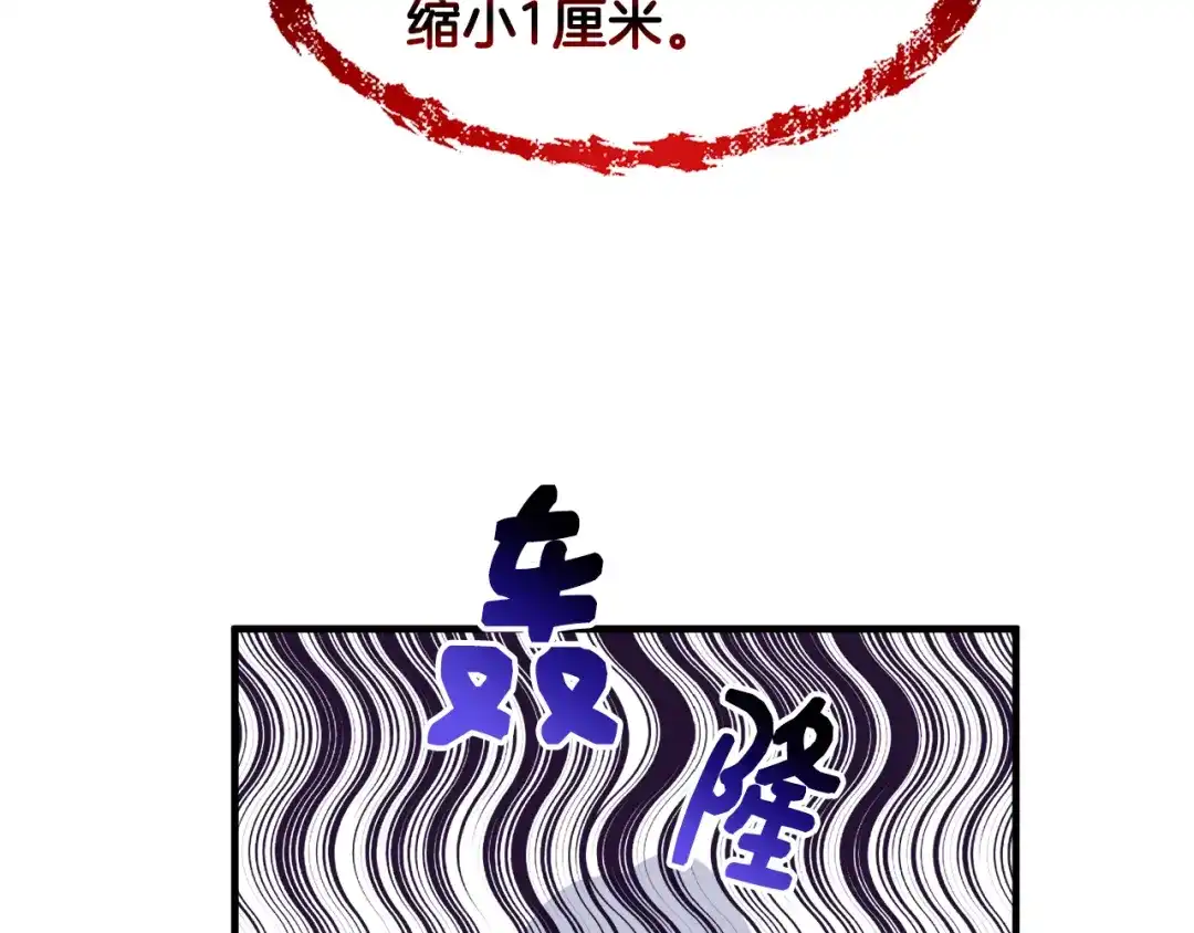 《莫名其妙养了王子大人》第23话 长个子办法 第90页