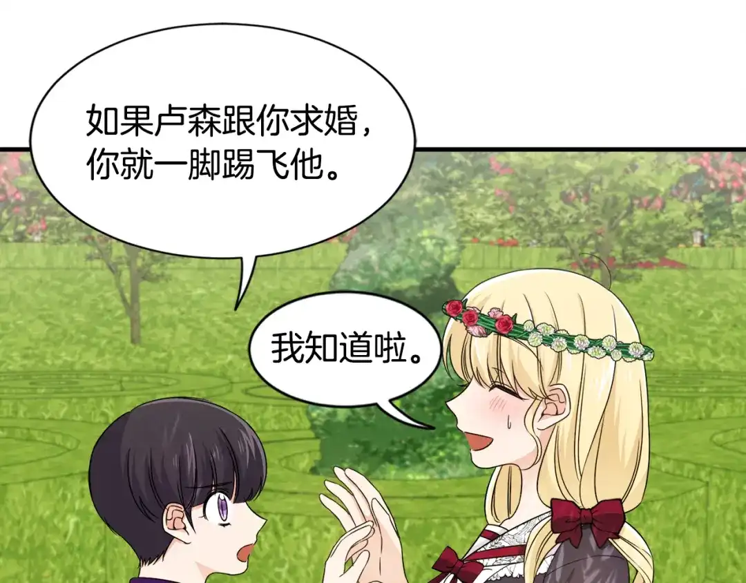 《莫名其妙养了王子大人》第23话 长个子办法 第14页