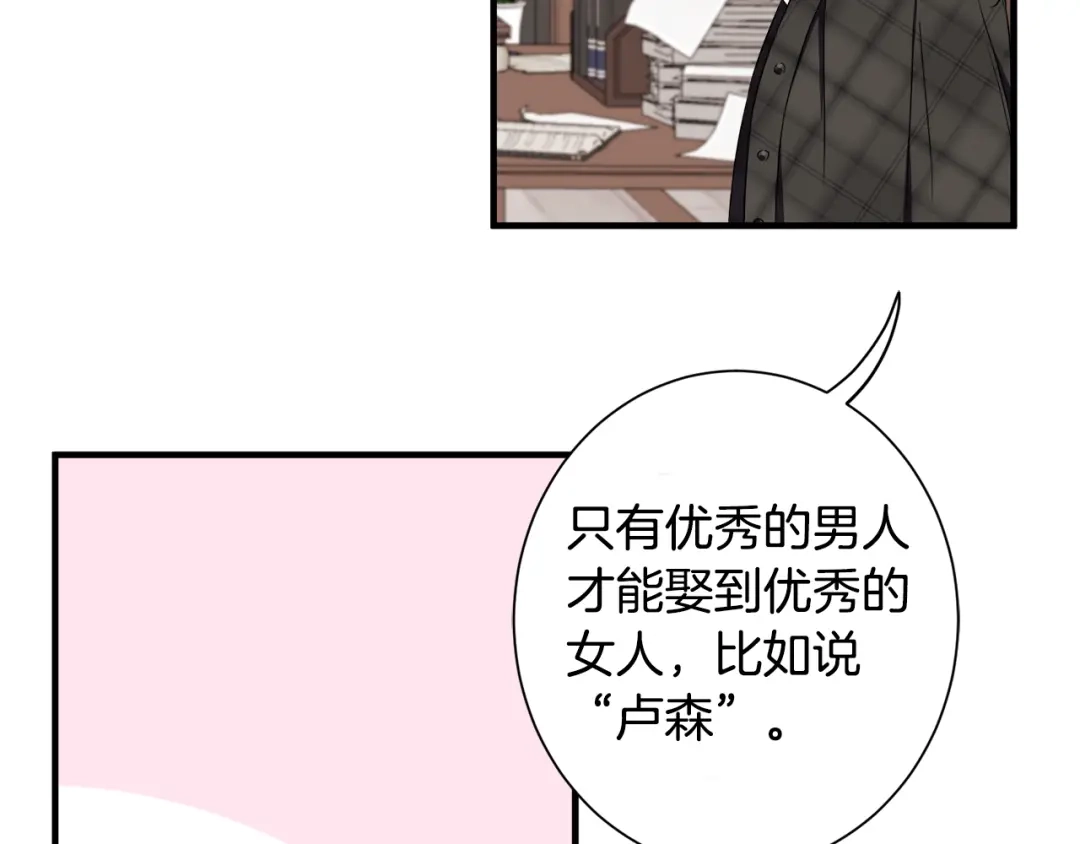 《莫名其妙养了王子大人》第23话 长个子办法 第64页