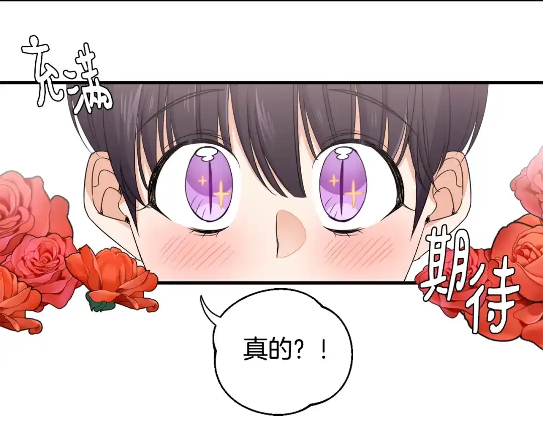 《莫名其妙养了王子大人》第23话 长个子办法 第73页