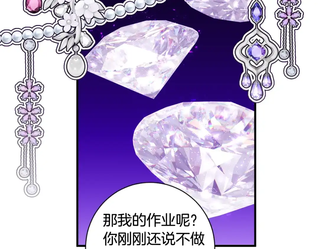 《莫名其妙养了王子大人》第23话 长个子办法 第106页