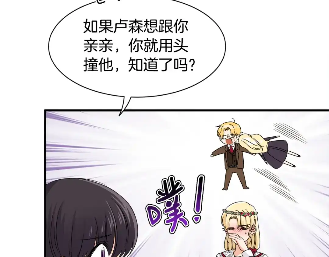 《莫名其妙养了王子大人》第23话 长个子办法 第16页