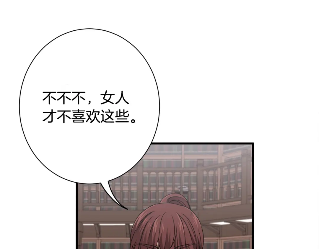 《莫名其妙养了王子大人》第23话 长个子办法 第78页