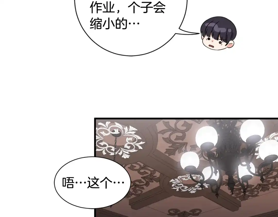 《莫名其妙养了王子大人》第23话 长个子办法 第107页