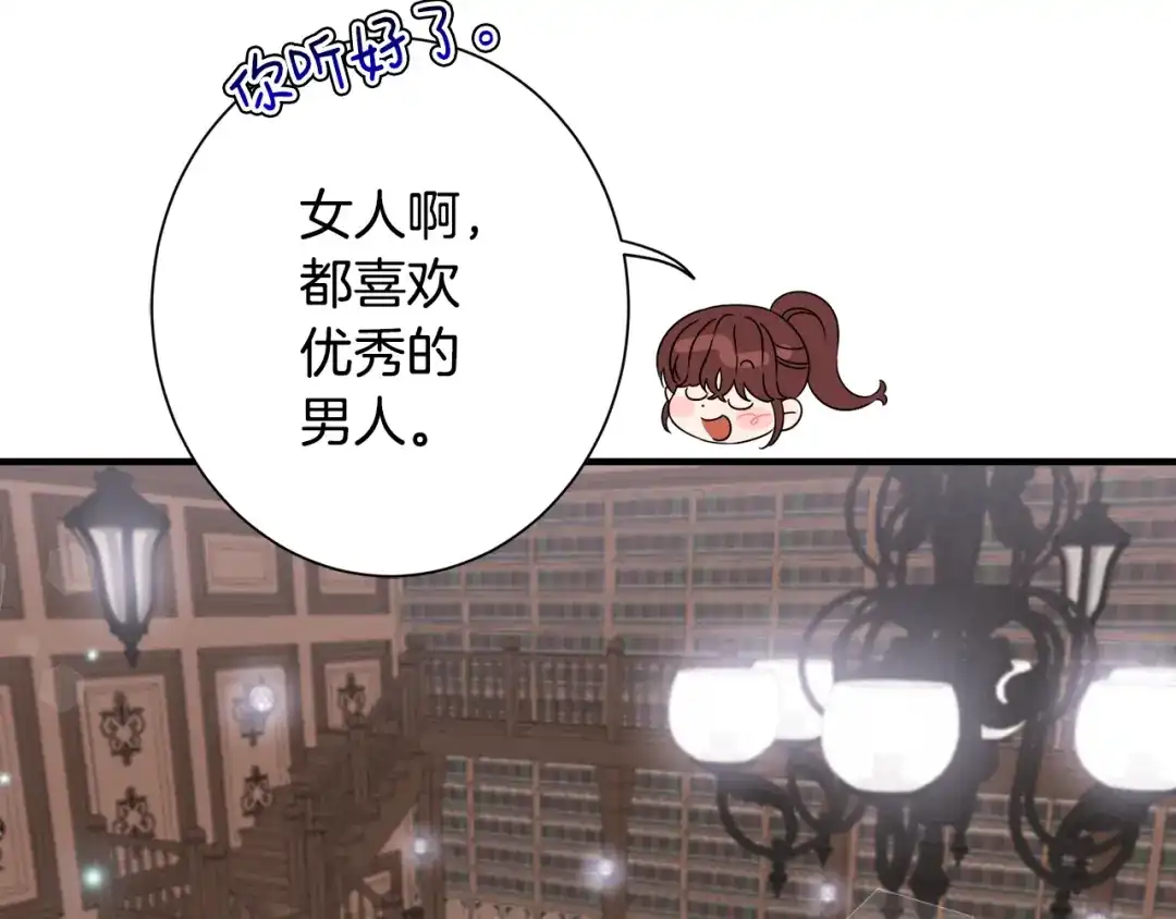 《莫名其妙养了王子大人》第23话 长个子办法 第76页