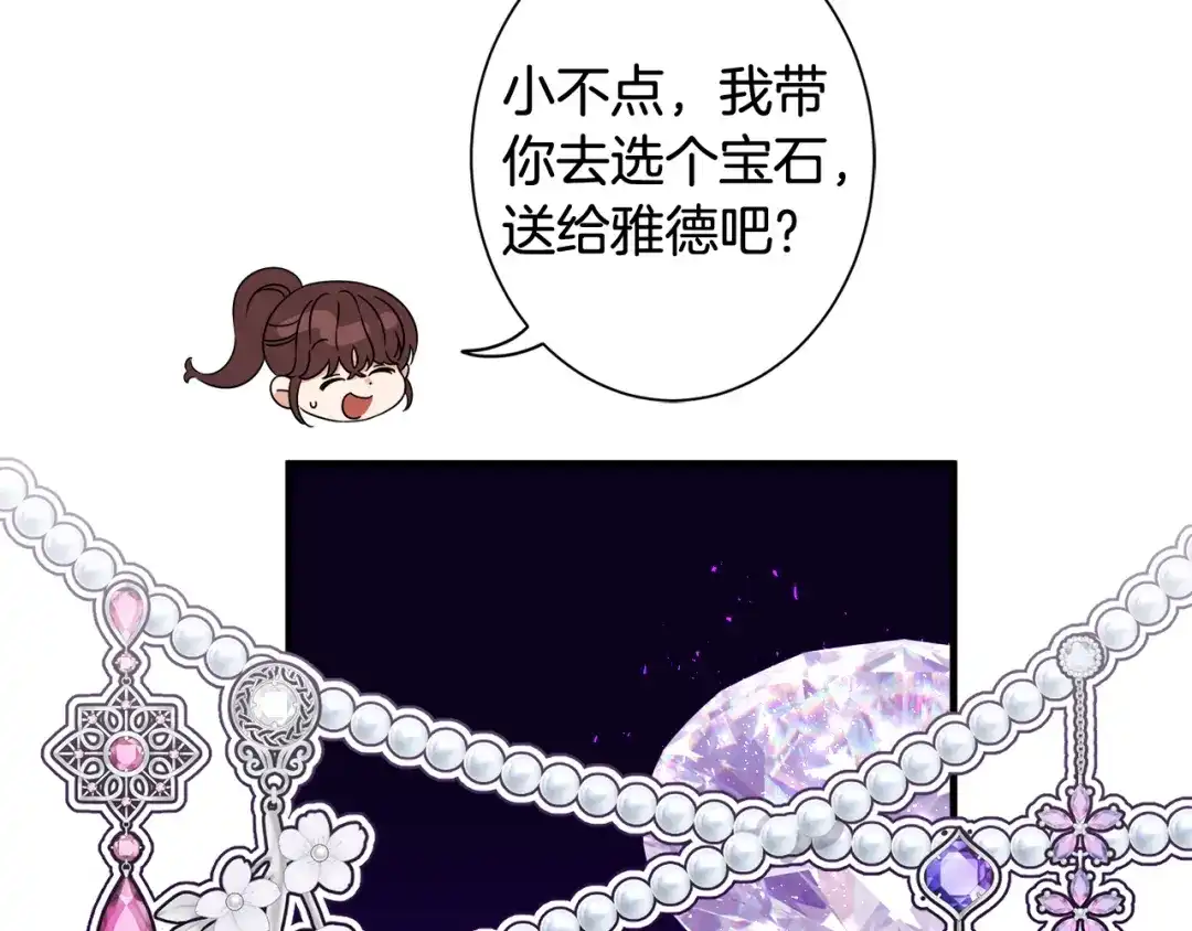 《莫名其妙养了王子大人》第23话 长个子办法 第105页