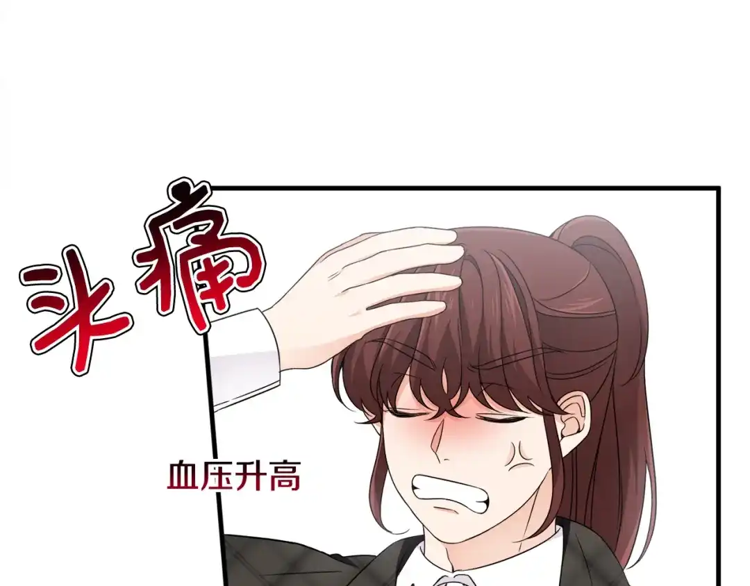 《莫名其妙养了王子大人》第23话 长个子办法 第43页