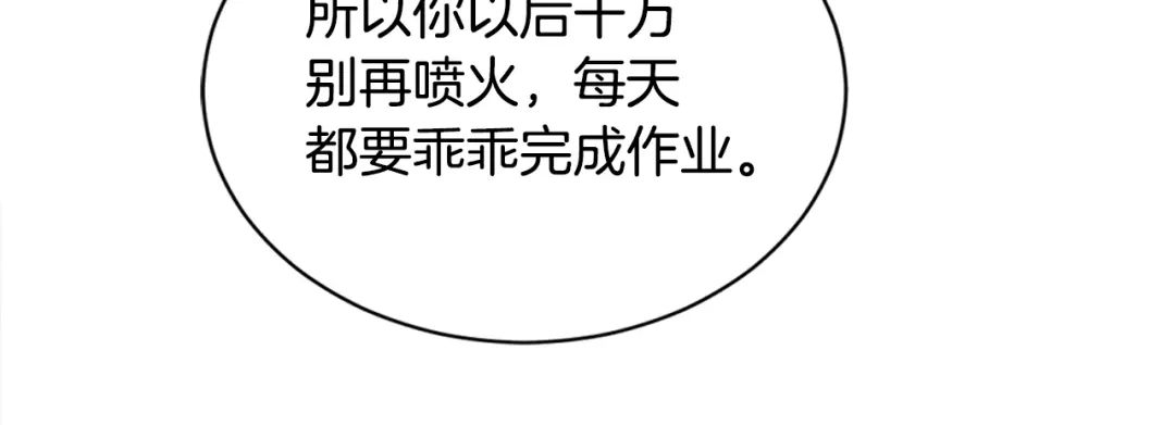 《莫名其妙养了王子大人》第23话 长个子办法 第93页