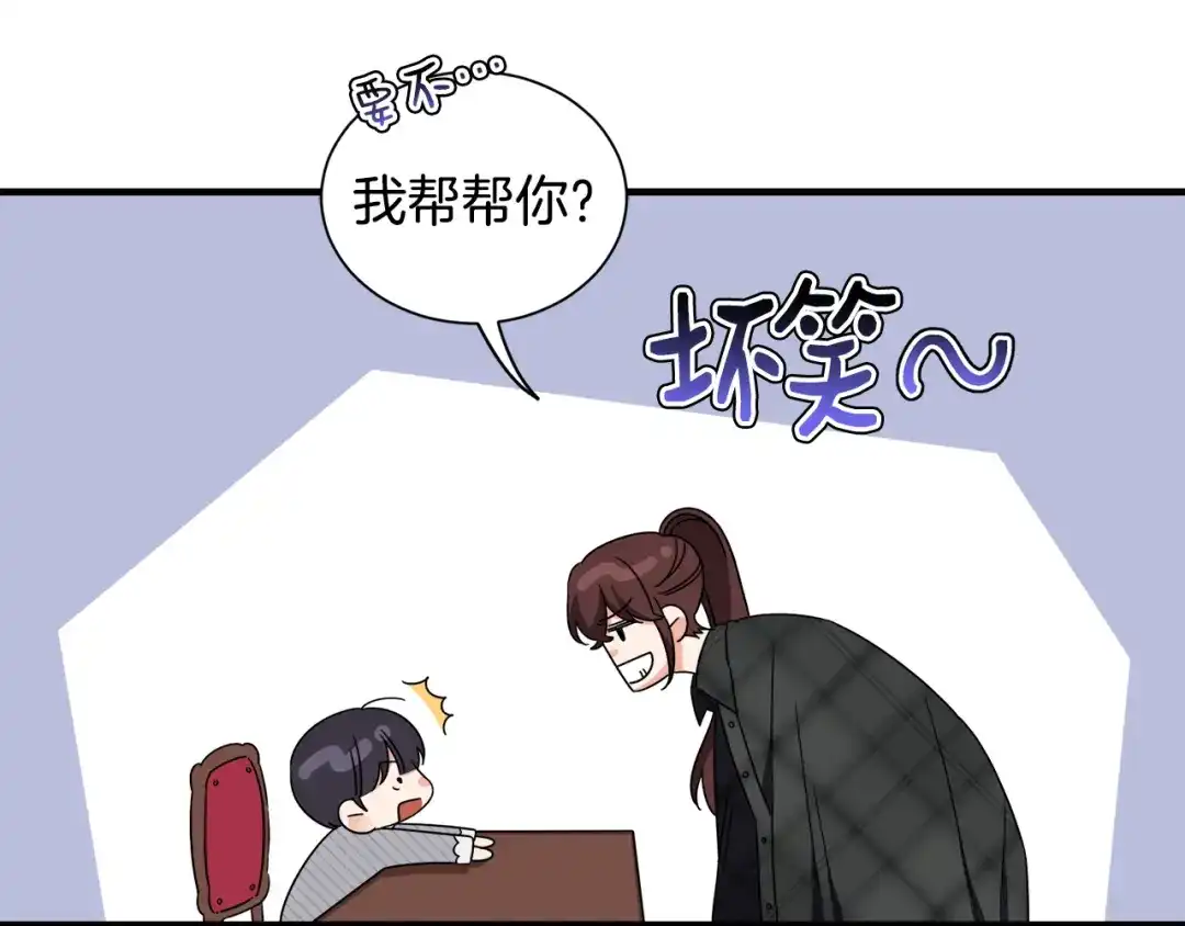 《莫名其妙养了王子大人》第23话 长个子办法 第72页