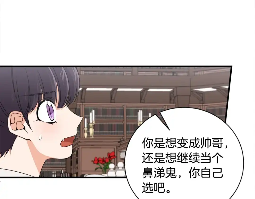 《莫名其妙养了王子大人》第23话 长个子办法 第96页