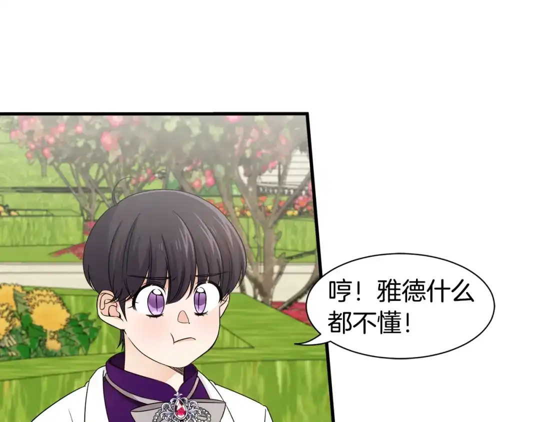 《莫名其妙养了王子大人》第23话 长个子办法 第23页