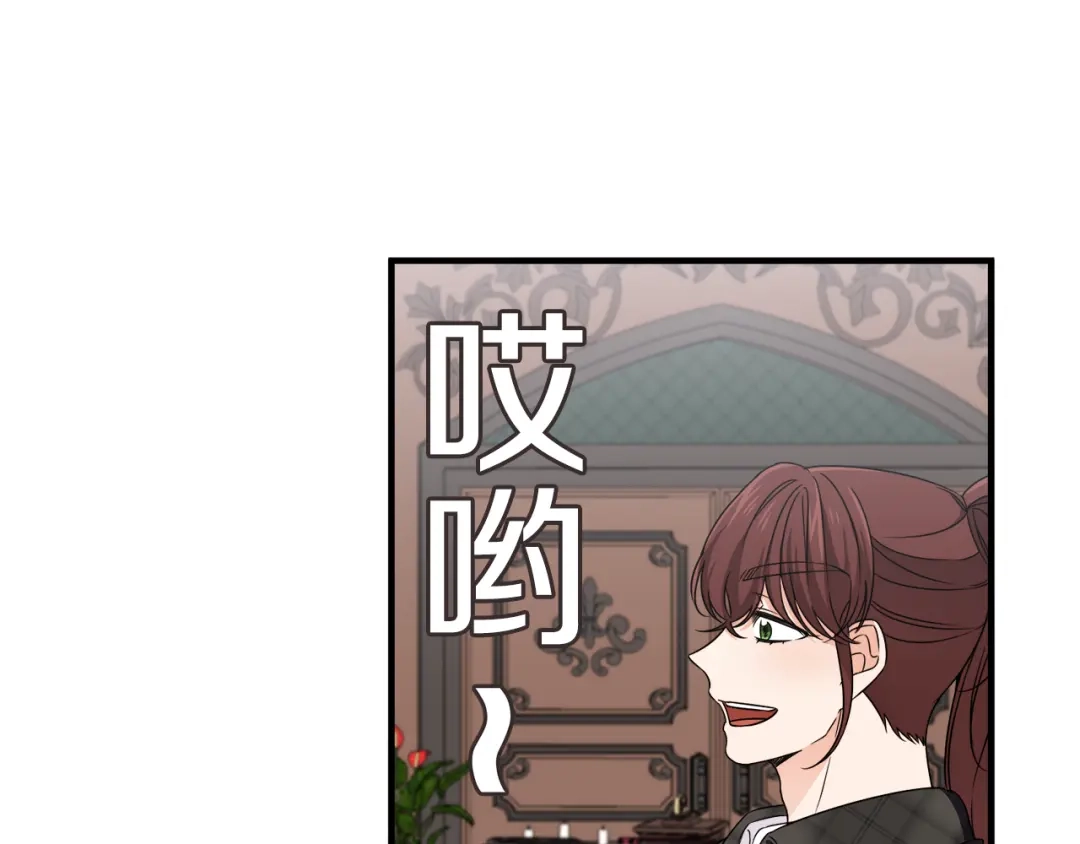 《莫名其妙养了王子大人》第23话 长个子办法 第70页