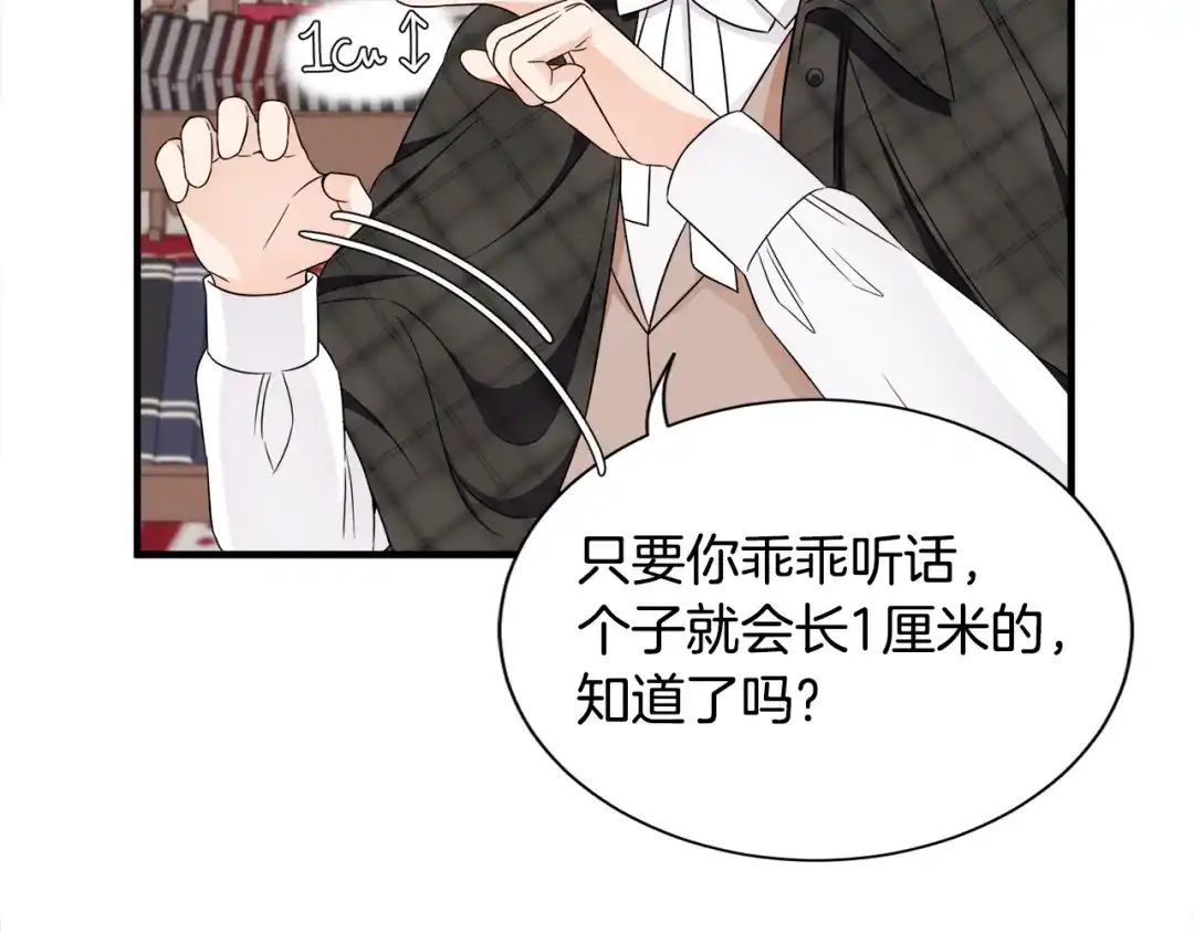 《莫名其妙养了王子大人》第23话 长个子办法 第95页
