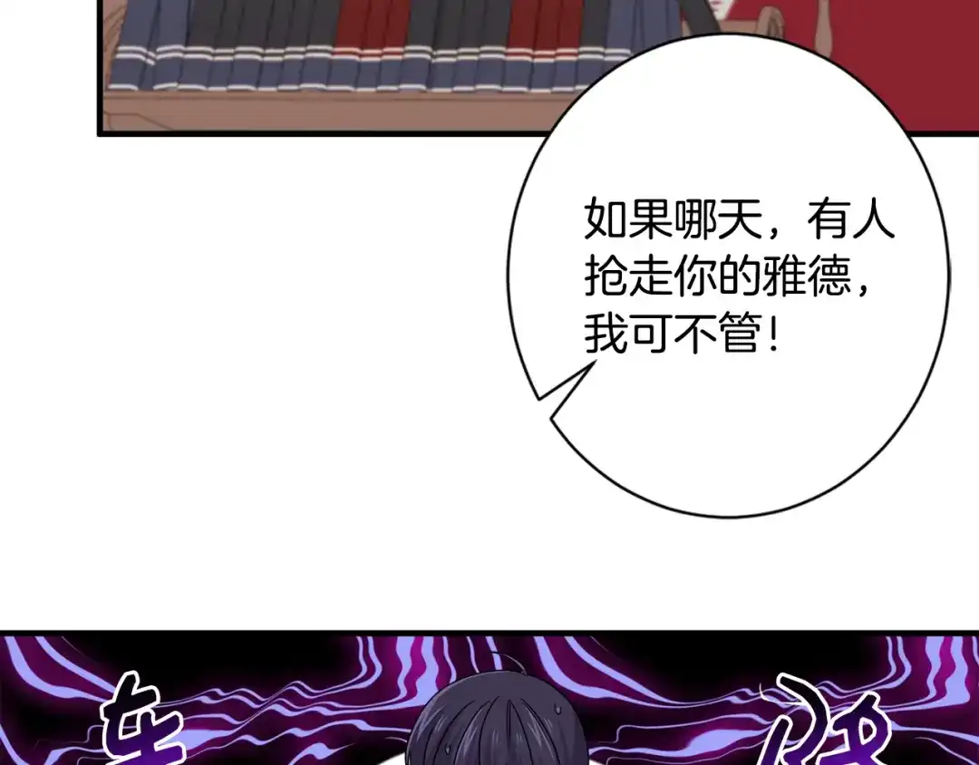 《莫名其妙养了王子大人》第23话 长个子办法 第82页