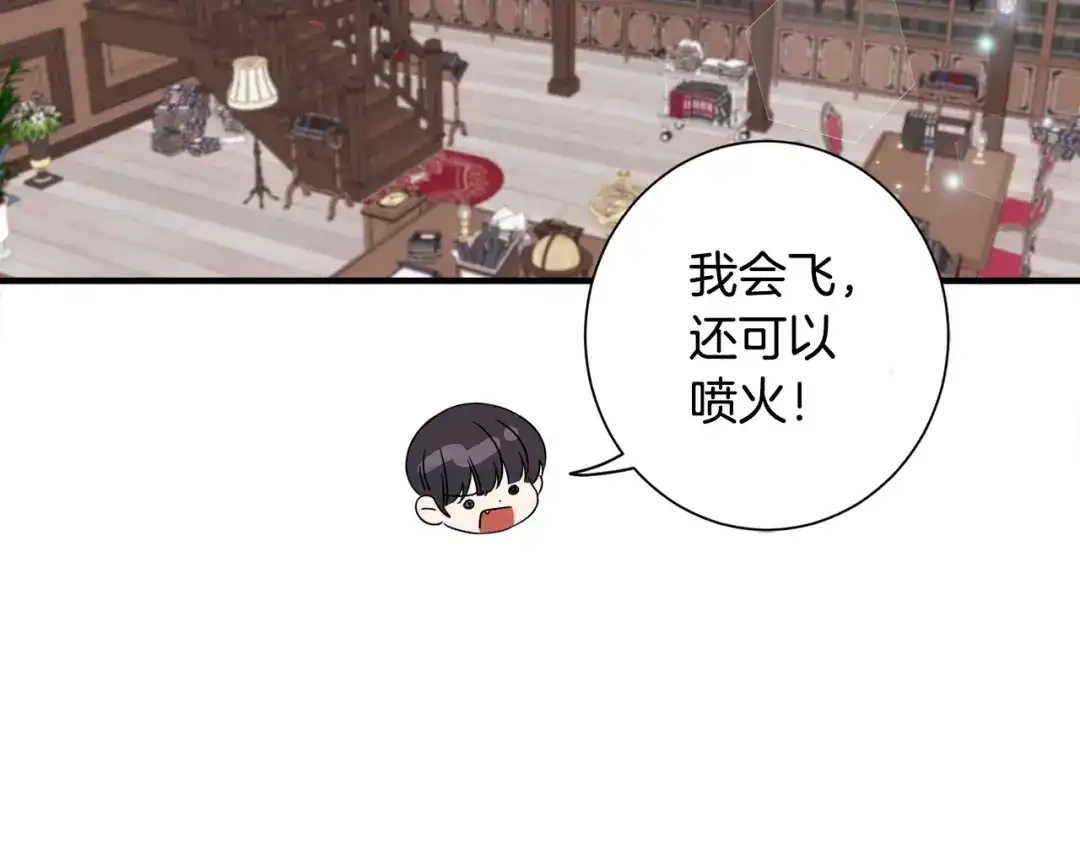 《莫名其妙养了王子大人》第23话 长个子办法 第77页