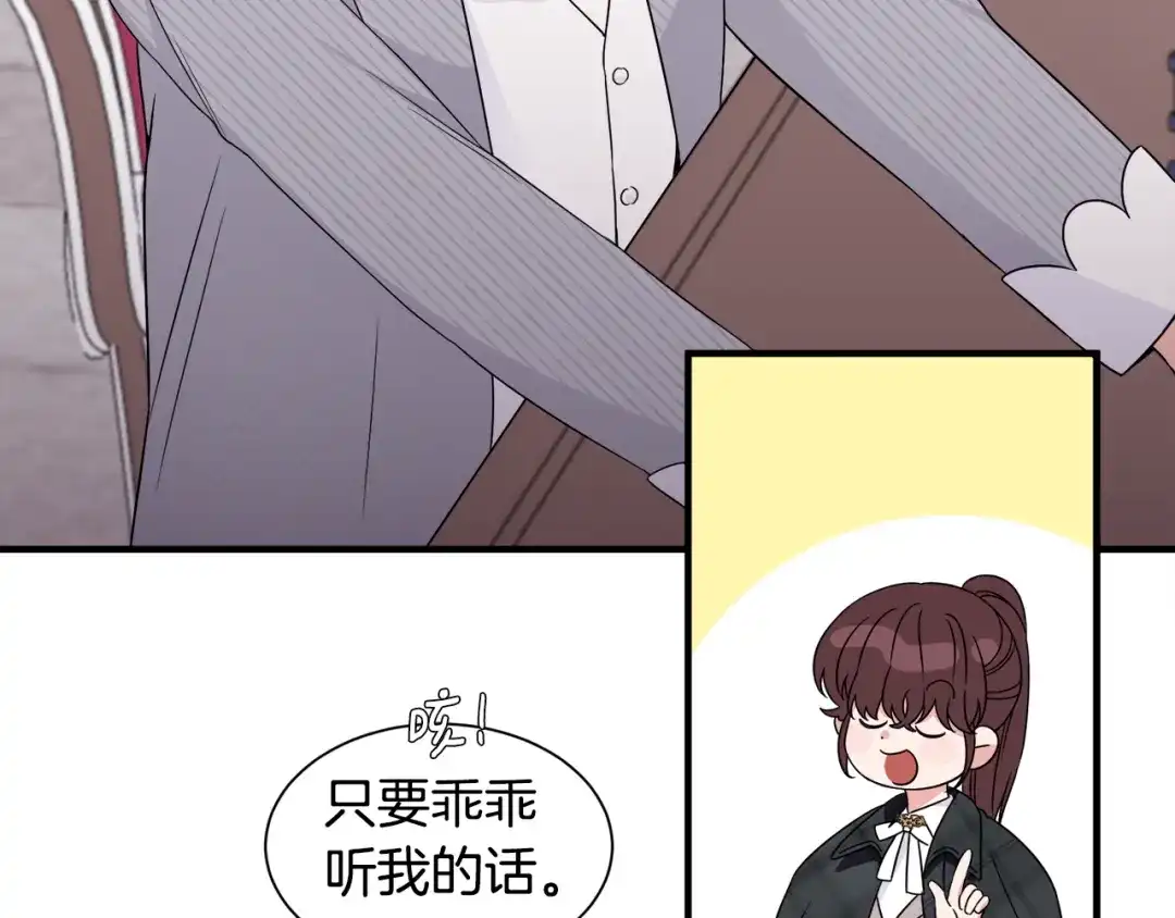 《莫名其妙养了王子大人》第23话 长个子办法 第87页