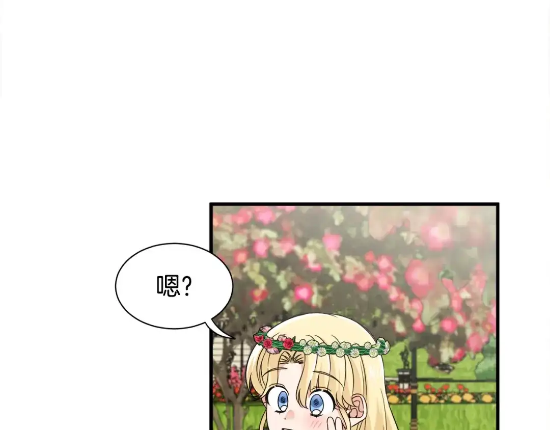《莫名其妙养了王子大人》第23话 长个子办法 第12页