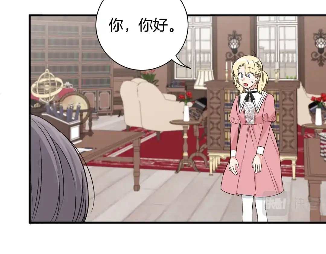 《莫名其妙养了王子大人》第24话 跪求治疗 第32页