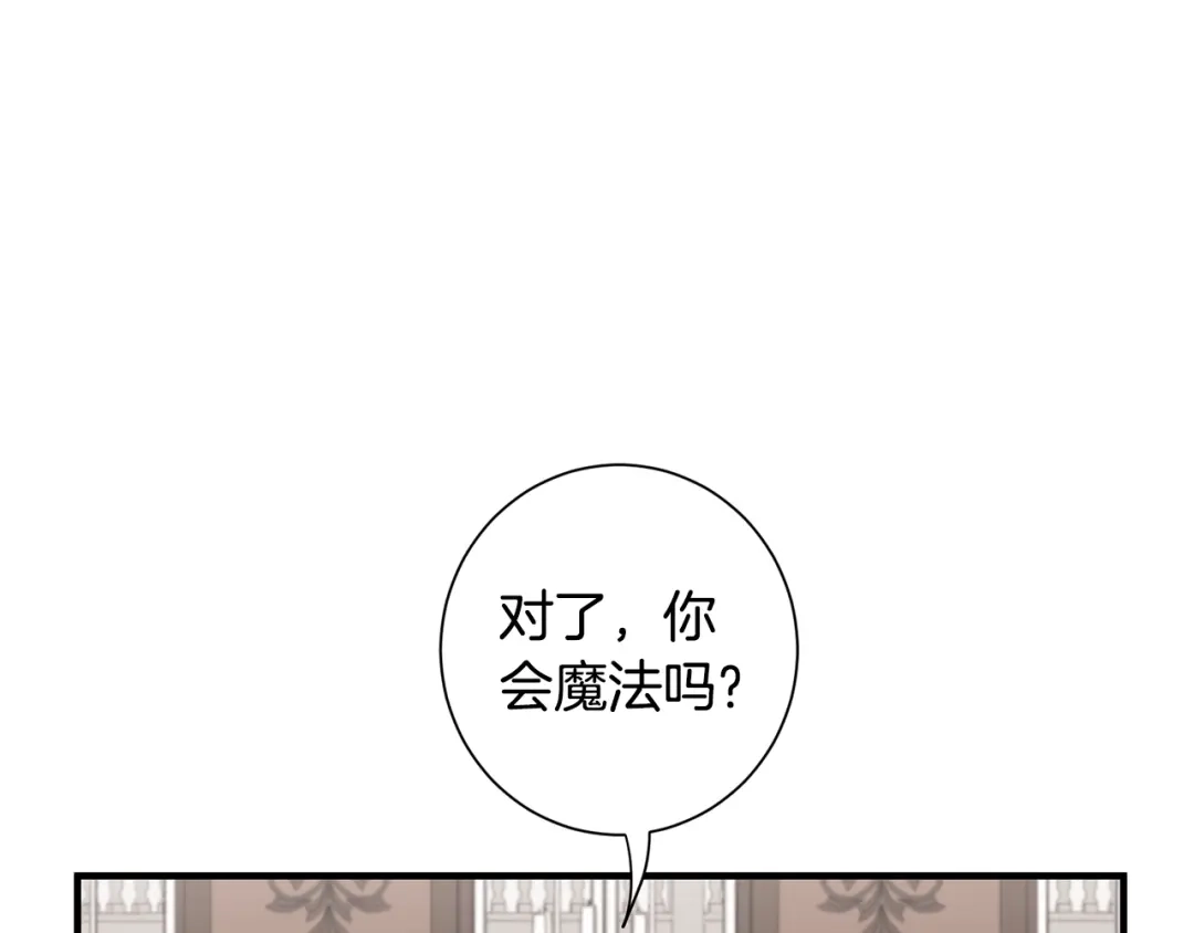 《莫名其妙养了王子大人》第24话 跪求治疗 第43页