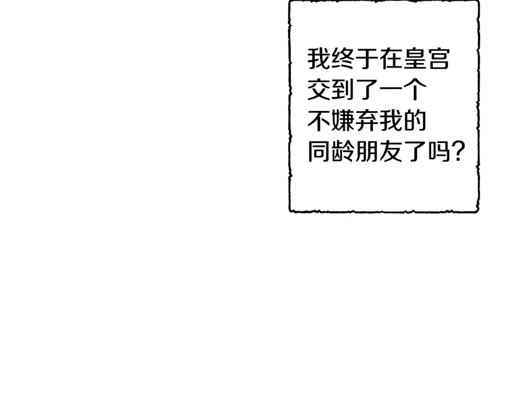 《莫名其妙养了王子大人》第24话 跪求治疗 第47页