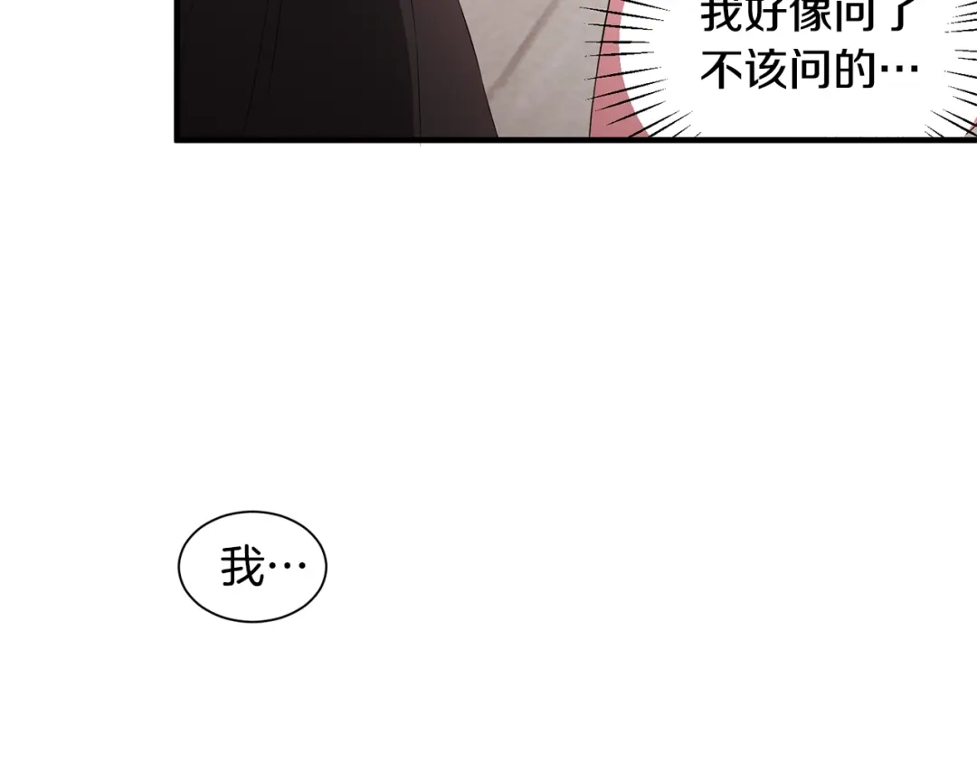 《莫名其妙养了王子大人》第24话 跪求治疗 第51页