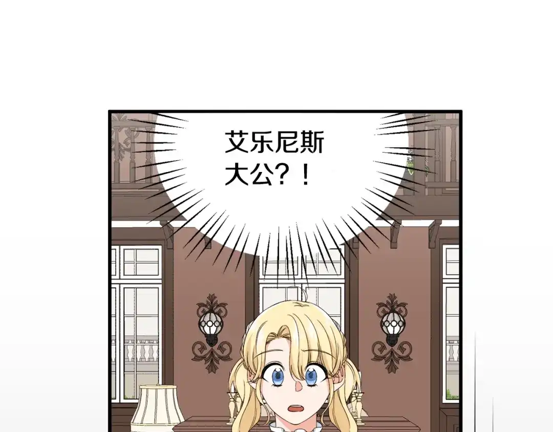 《莫名其妙养了王子大人》第24话 跪求治疗 第87页