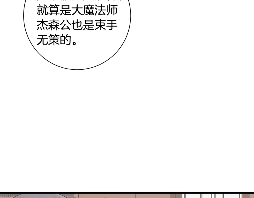 《莫名其妙养了王子大人》第24话 跪求治疗 第81页