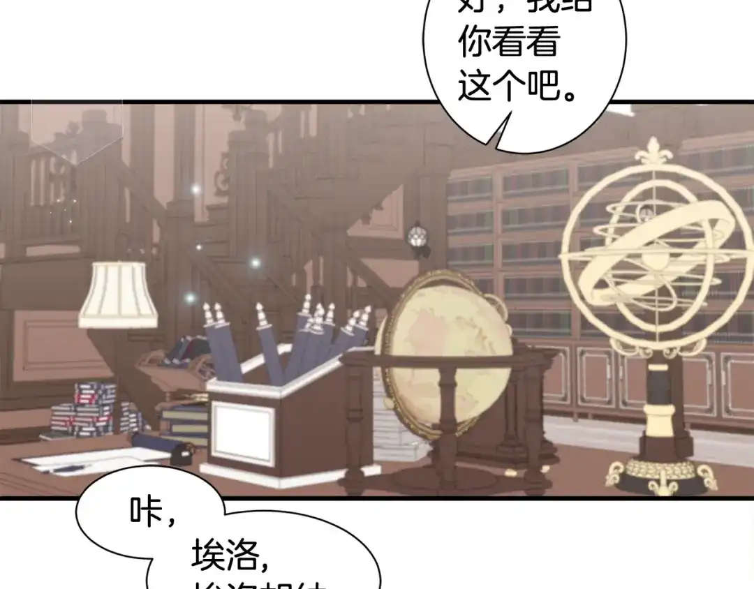《莫名其妙养了王子大人》第24话 跪求治疗 第56页