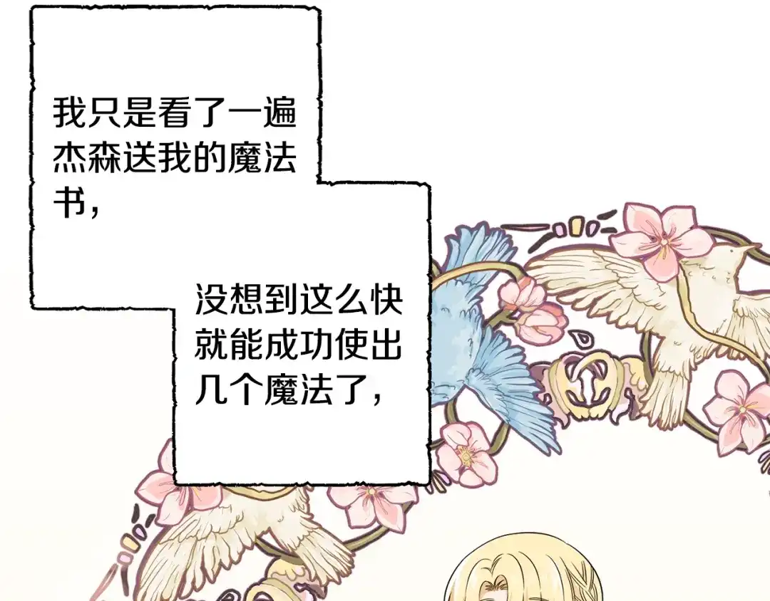 《莫名其妙养了王子大人》第24话 跪求治疗 第14页