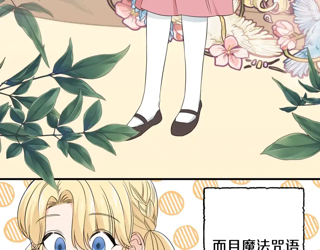 《莫名其妙养了王子大人》第24话 跪求治疗 第16页