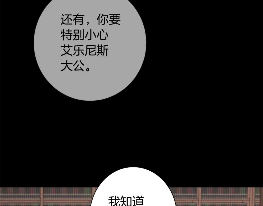 《莫名其妙养了王子大人》第24话 跪求治疗 第92页