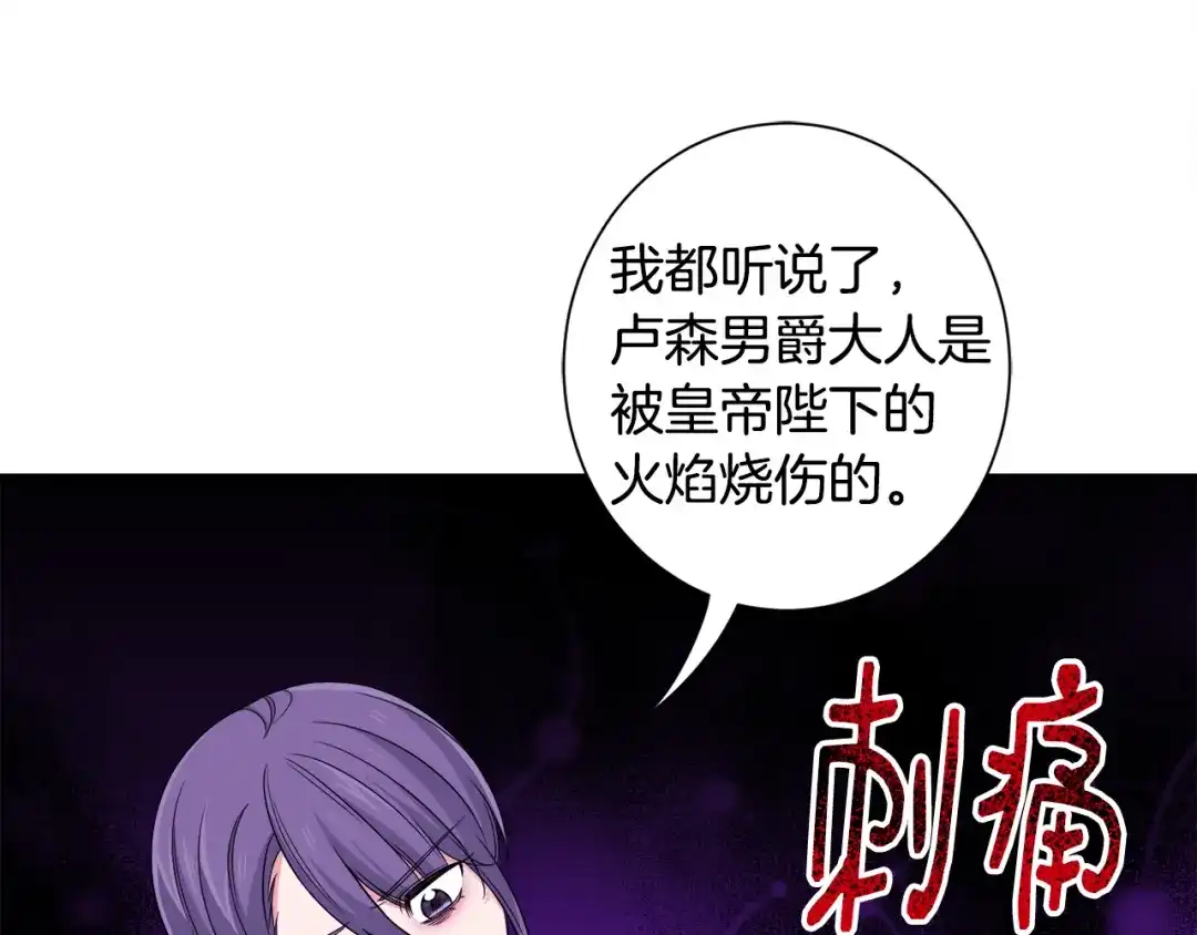 《莫名其妙养了王子大人》第24话 跪求治疗 第79页