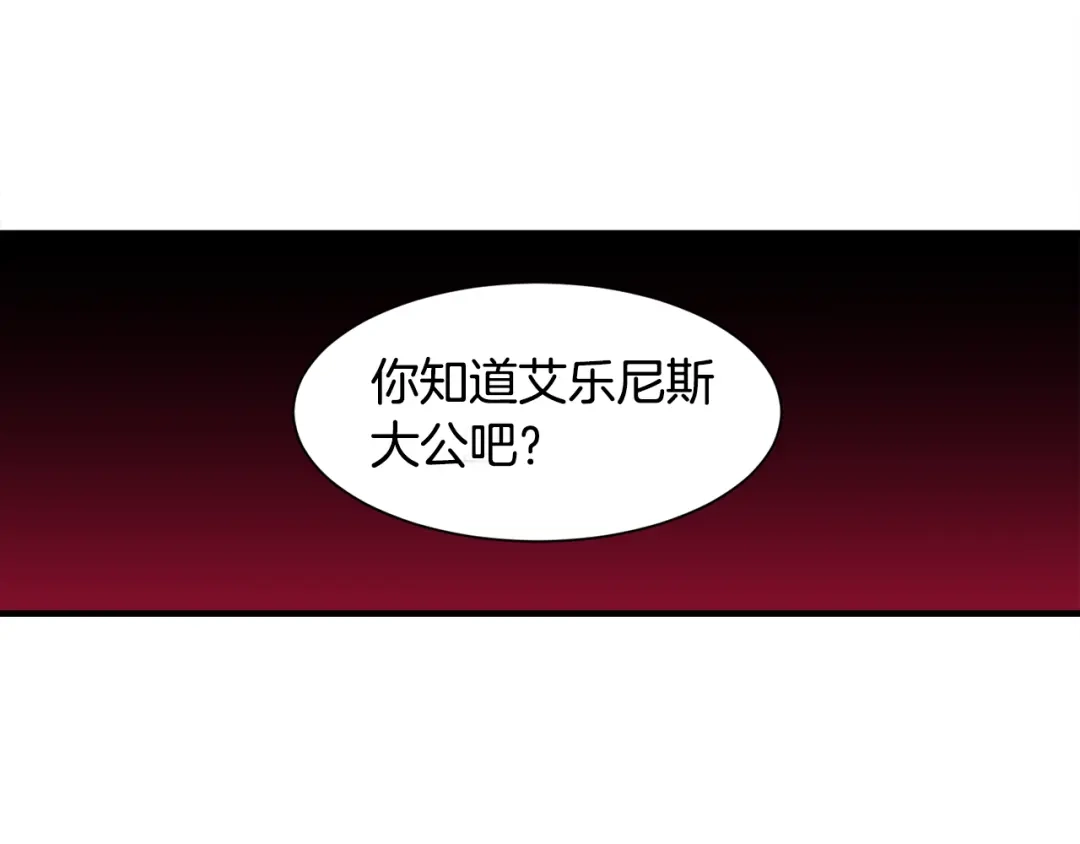《莫名其妙养了王子大人》第24话 跪求治疗 第86页