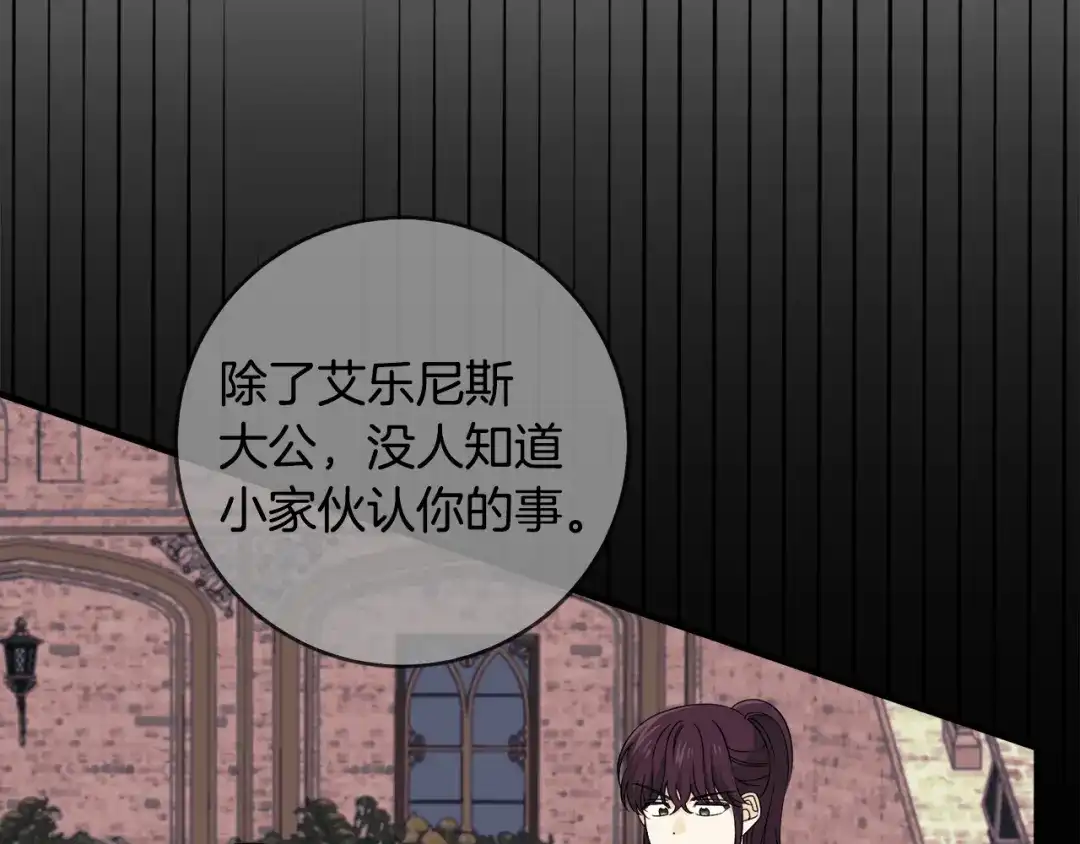 《莫名其妙养了王子大人》第24话 跪求治疗 第89页