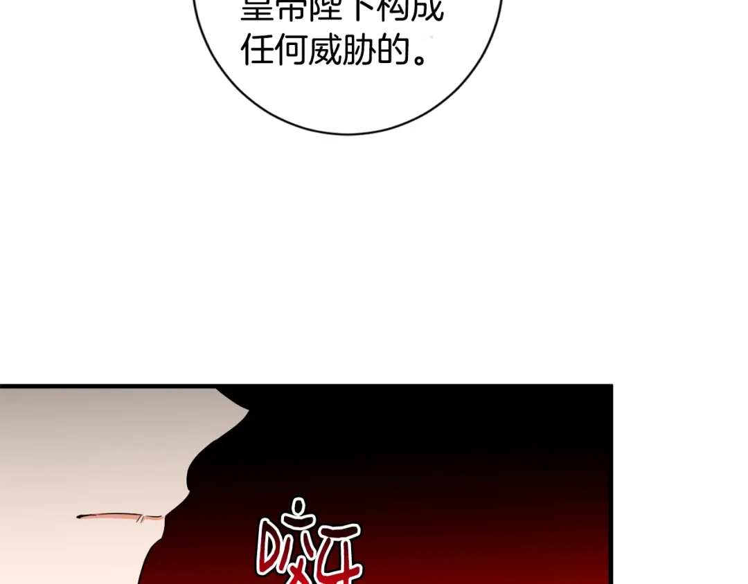 《莫名其妙养了王子大人》第24话 跪求治疗 第96页