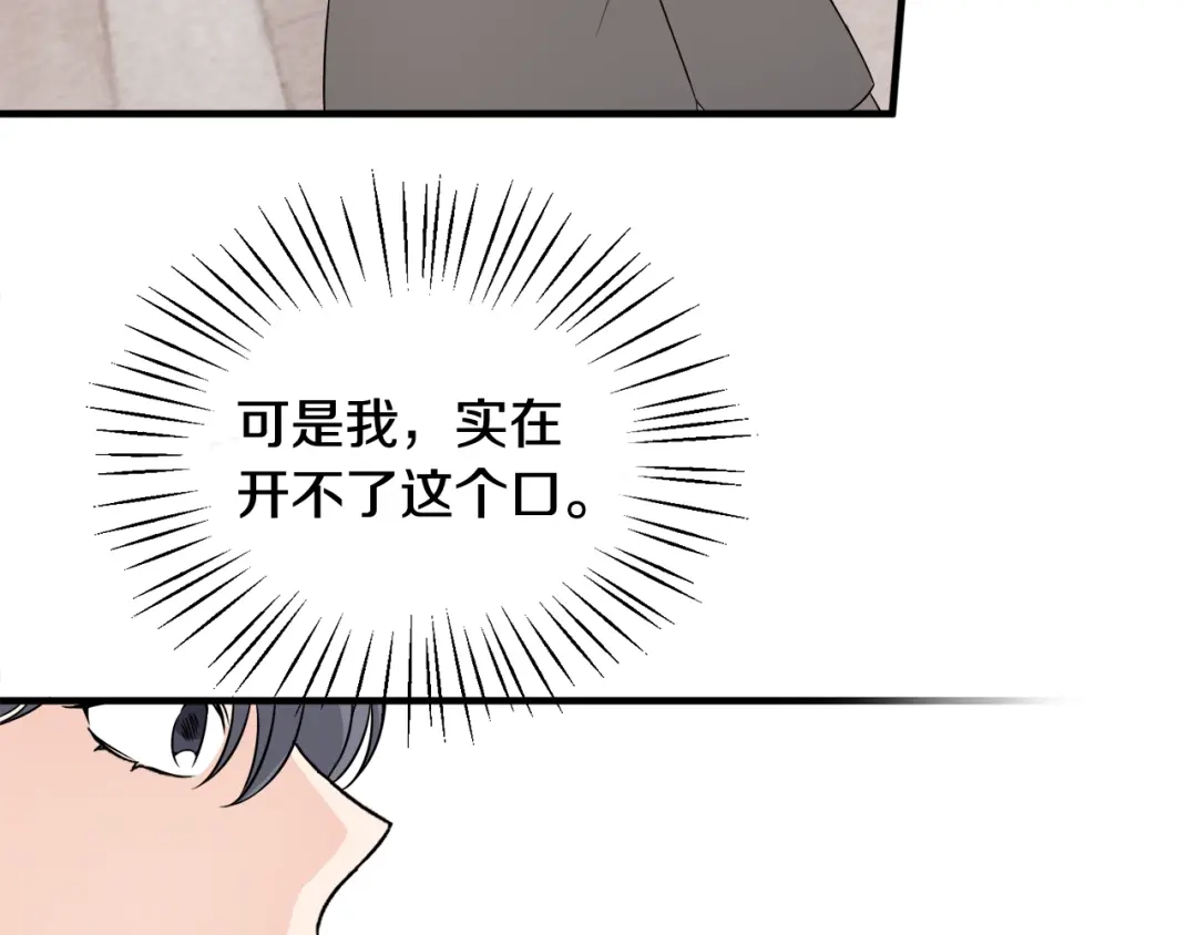 《莫名其妙养了王子大人》第24话 跪求治疗 第66页