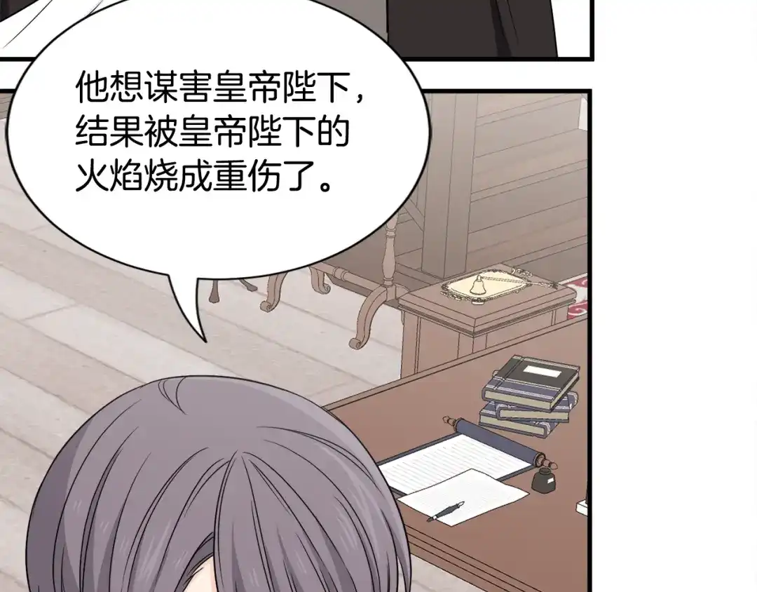 《莫名其妙养了王子大人》第24话 跪求治疗 第84页
