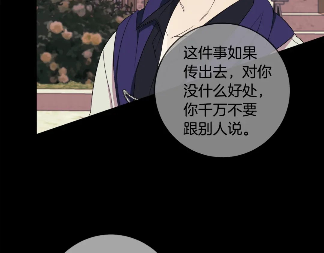 《莫名其妙养了王子大人》第24话 跪求治疗 第91页