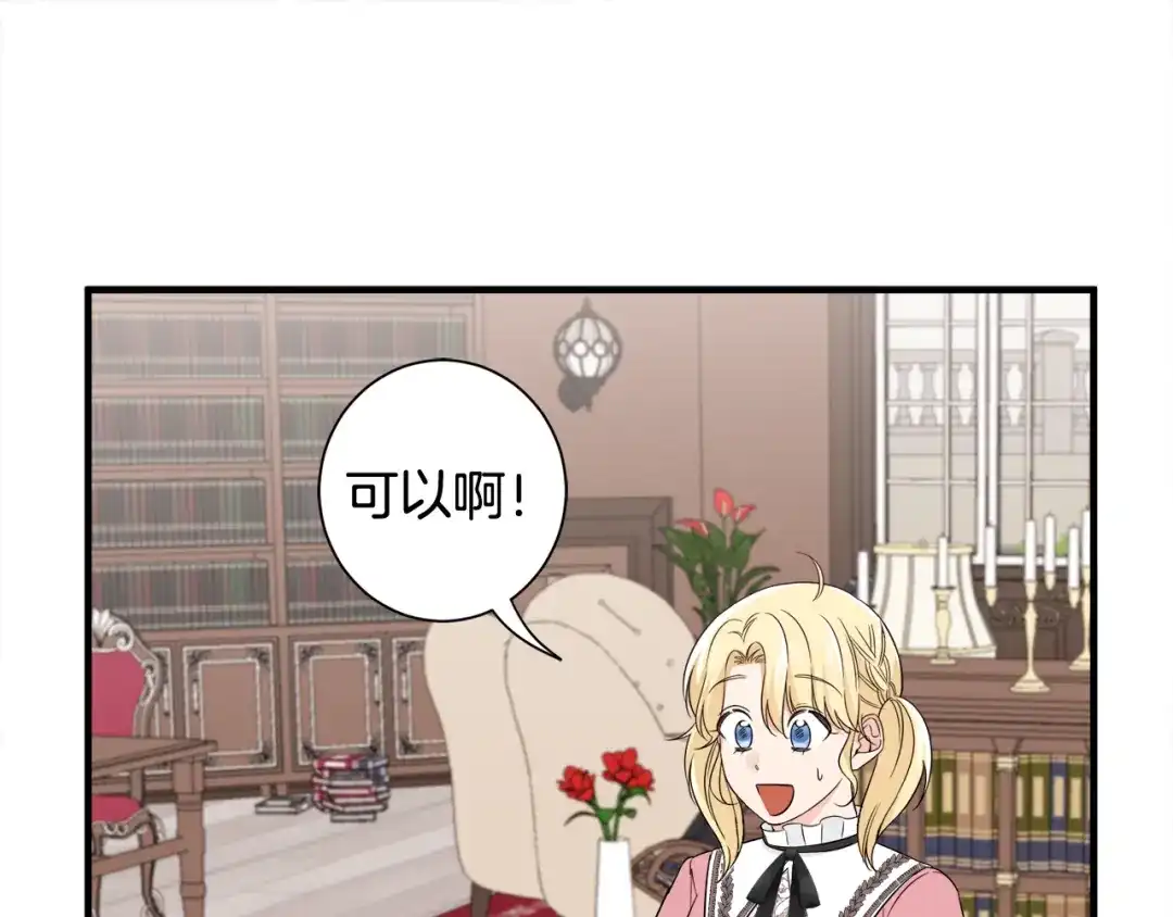 《莫名其妙养了王子大人》第24话 跪求治疗 第54页