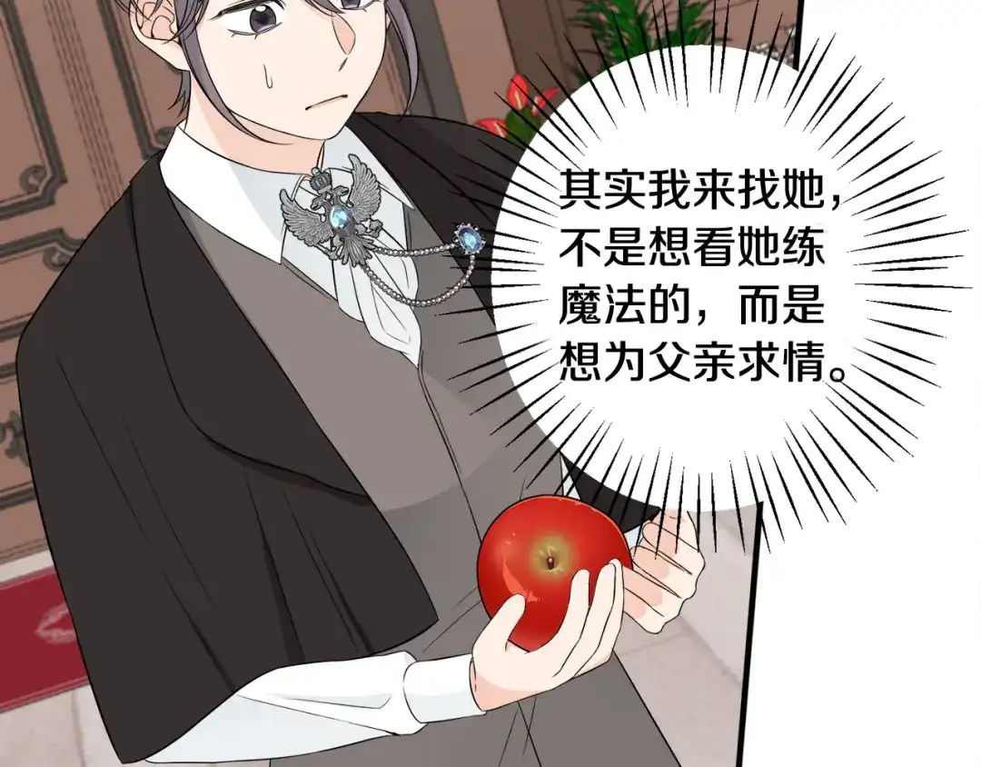 《莫名其妙养了王子大人》第24话 跪求治疗 第65页