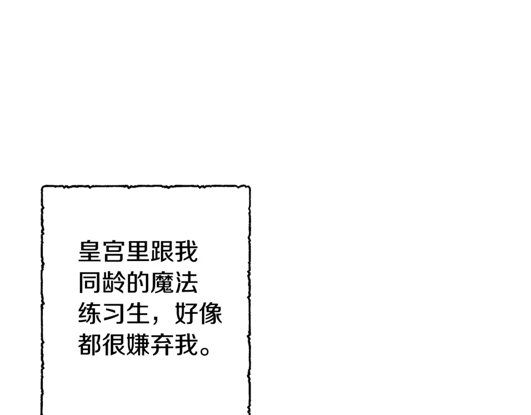 《莫名其妙养了王子大人》第24话 跪求治疗 第45页