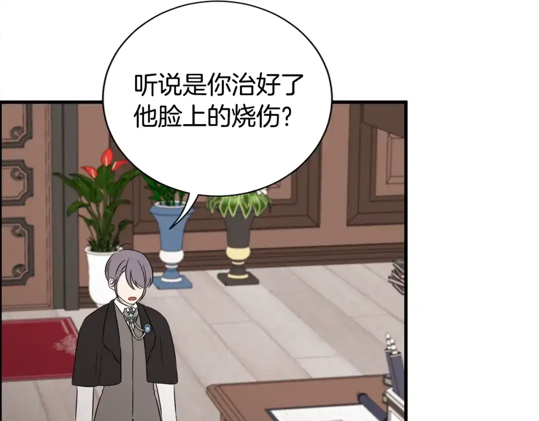 《莫名其妙养了王子大人》第24话 跪求治疗 第73页