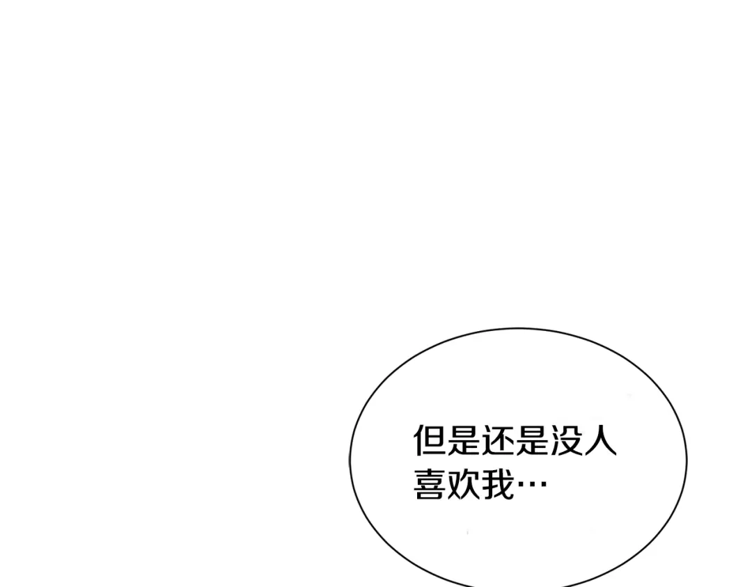 《莫名其妙养了王子大人》第25话 宝石项链 第35页
